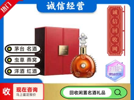 玉林回收路易十三